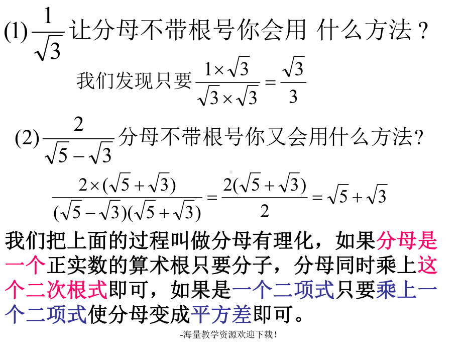 分母有理化解析课件.ppt_第3页