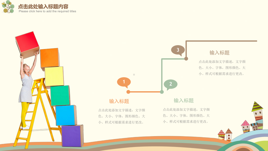 可爱卡通儿童教育PPT动态模板.pptx_第2页