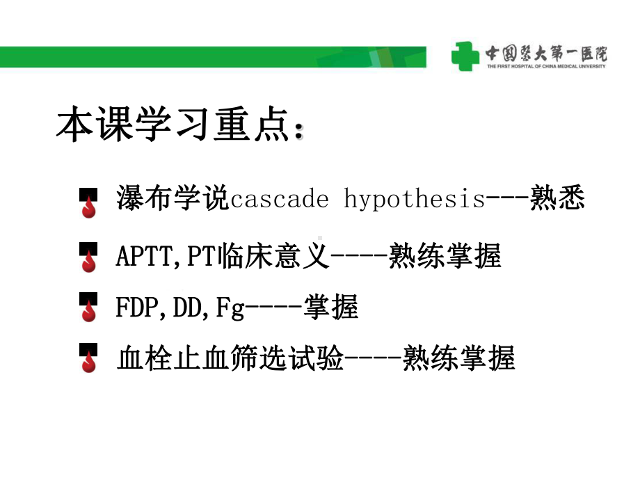 出血与血栓性疾病课件.ppt_第2页