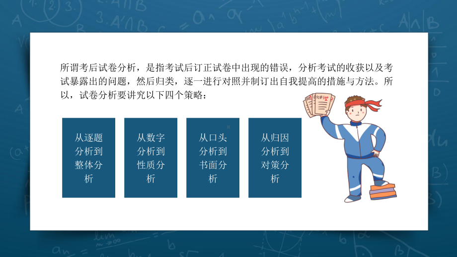 卡通做好半期试卷分析报告PPT模板.pptx_第3页