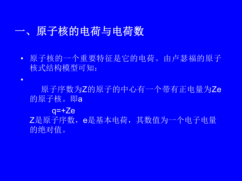 原子核角动量量子数称为核自旋量子数课件.ppt_第3页