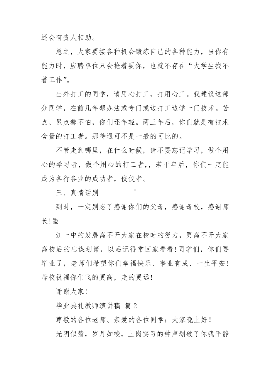 毕业典礼教师演讲稿.doc_第3页