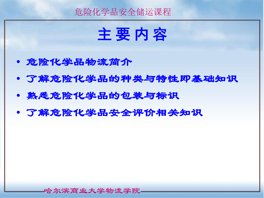 危险化学品与安全储运课件.ppt_第2页