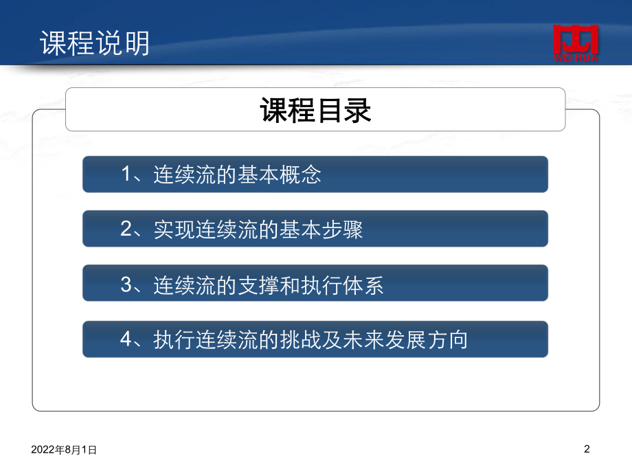 创建连续流把问题暴露出来-课件.ppt_第2页