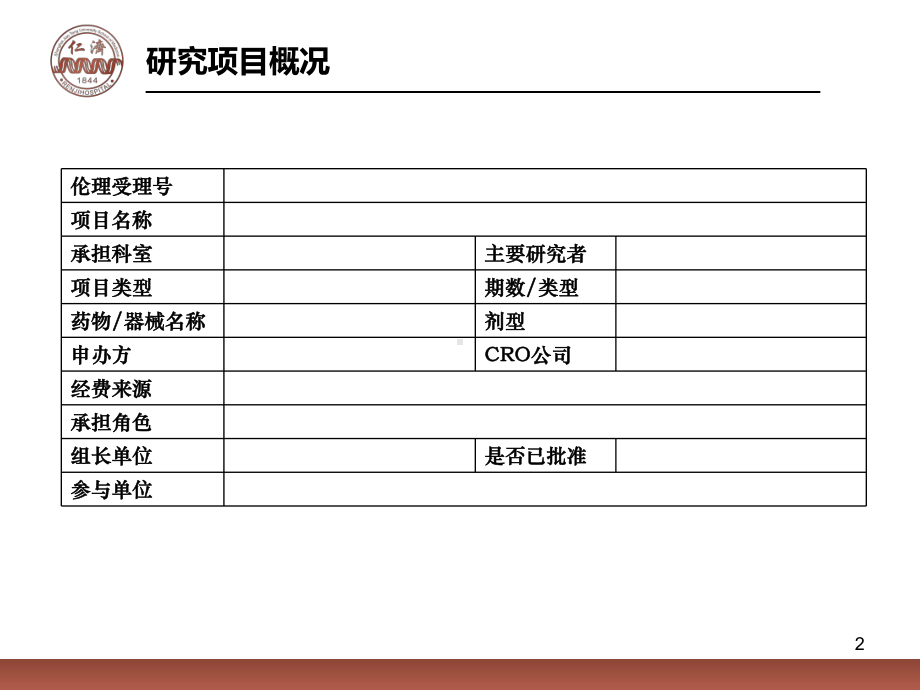 初始审查会议汇报模板-.ppt_第2页