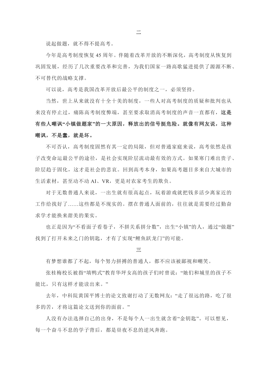 2023高考作文热点时评：嘲讽“小镇做题家”是一个危险信号.docx_第2页