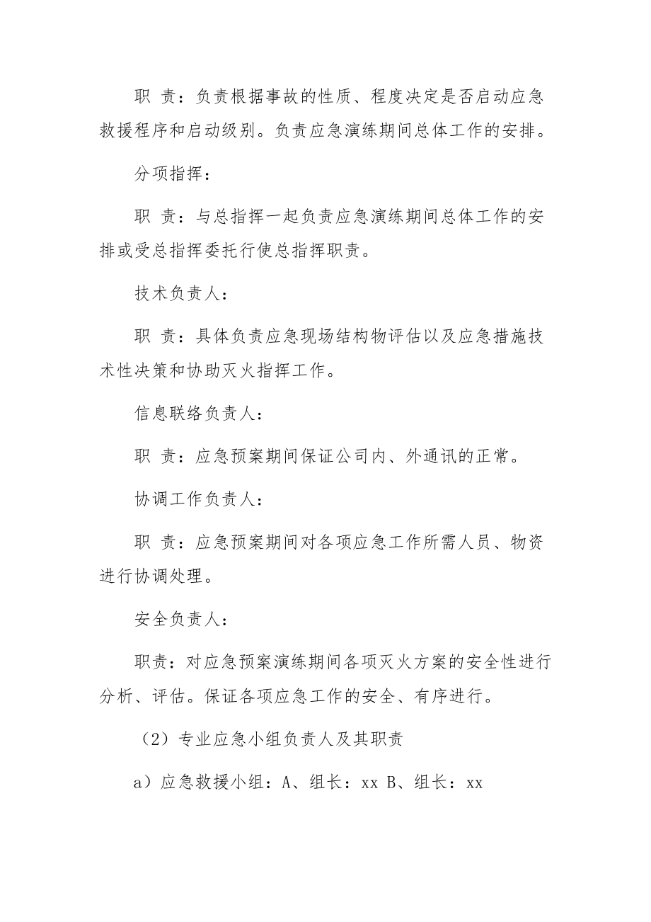 消防应急预案通用15篇.docx_第2页