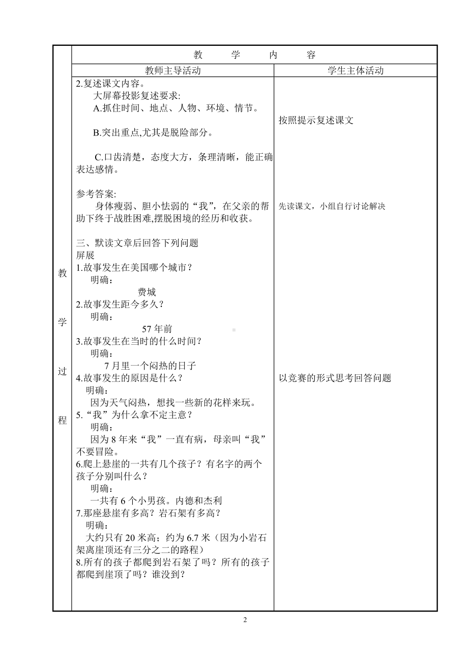 部编版七年级初一语文上册《走一步再走一步》公开课教案（定稿）.doc_第2页