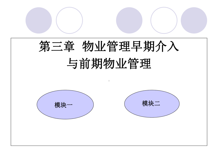 前期物业管理课件.ppt_第2页