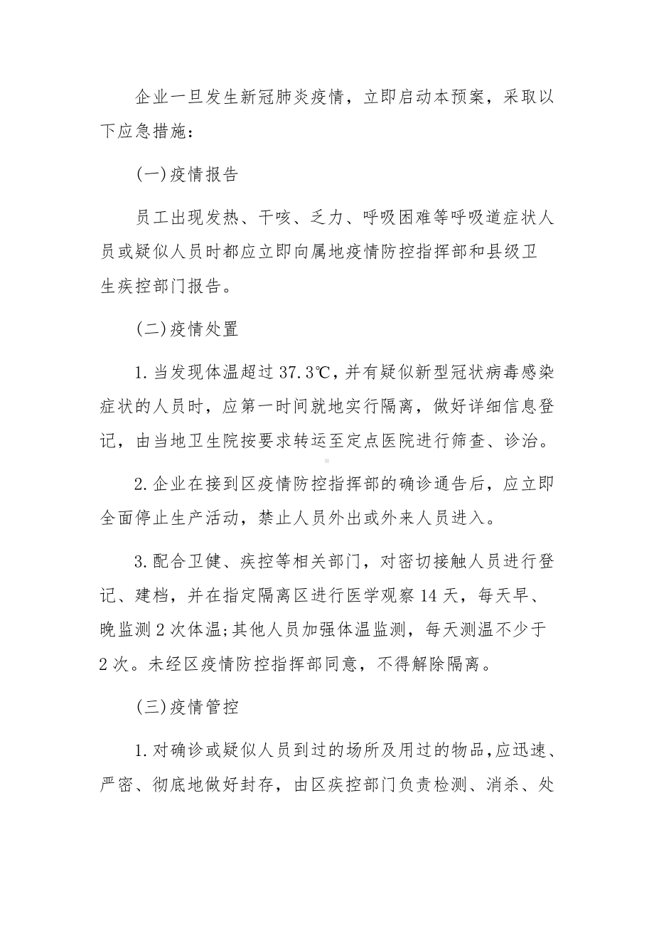 饭店疫情防控处置应急预案.docx_第3页