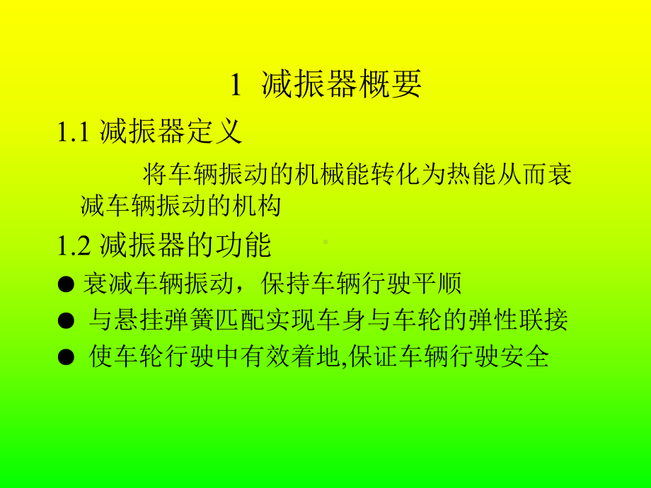 减振器知识培训课件.pptx_第2页