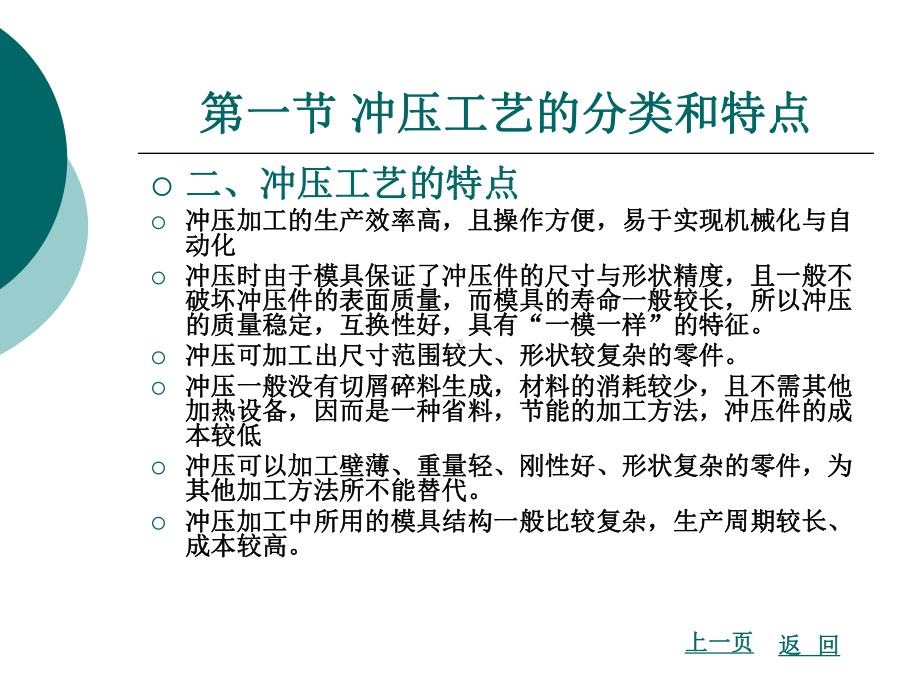 冲压加工基础知识课件.ppt_第3页