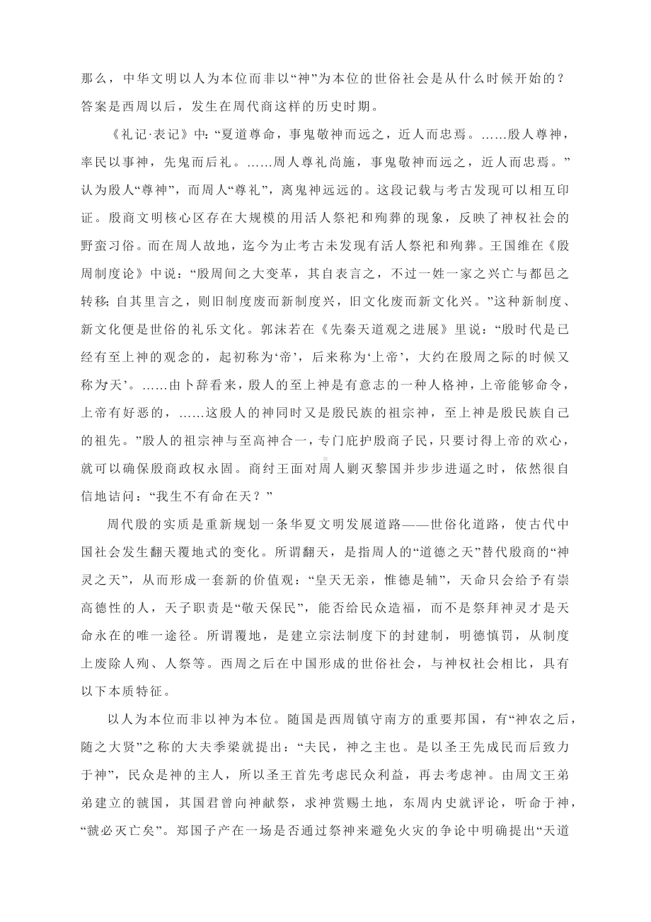 2023高考作文热点时评：中华文明的独特精神标识.docx_第2页