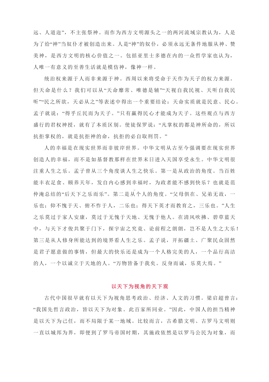 2023高考作文热点时评：中华文明的独特精神标识.docx_第3页