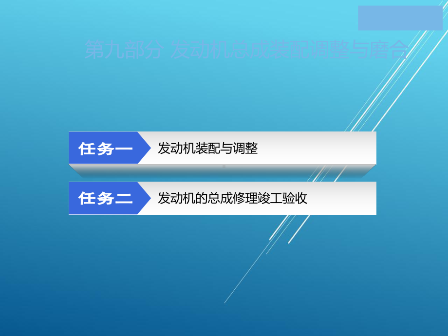 发动机机械系统检修第九部分课件.ppt_第2页