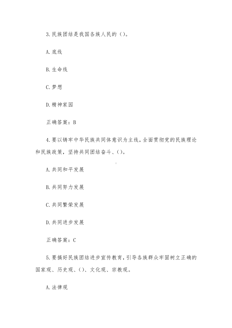 2022山东省民族宗教理论政策知识竞赛题库附答案（286题）.docx_第2页