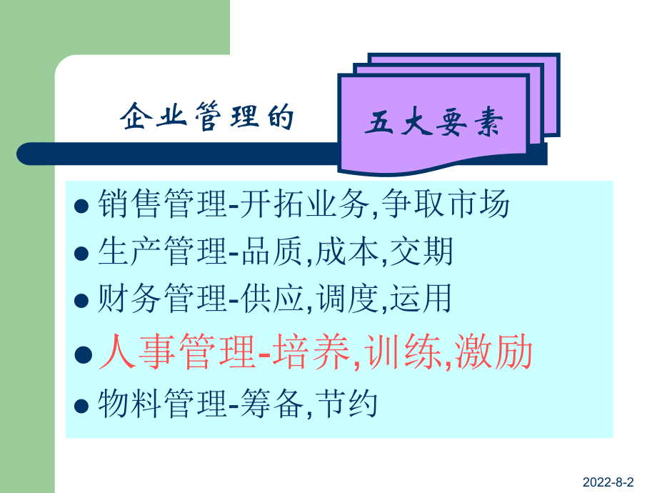 员工激励策略(精)课件.ppt_第2页