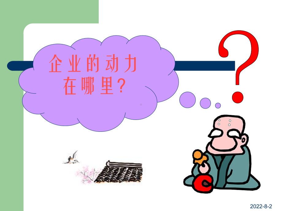 员工激励策略(精)课件.ppt_第3页