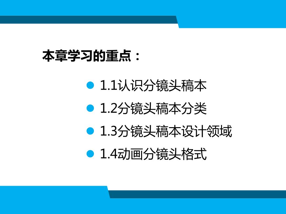 分镜头稿本设计第1章-分镜头稿本概论.pptx_第3页