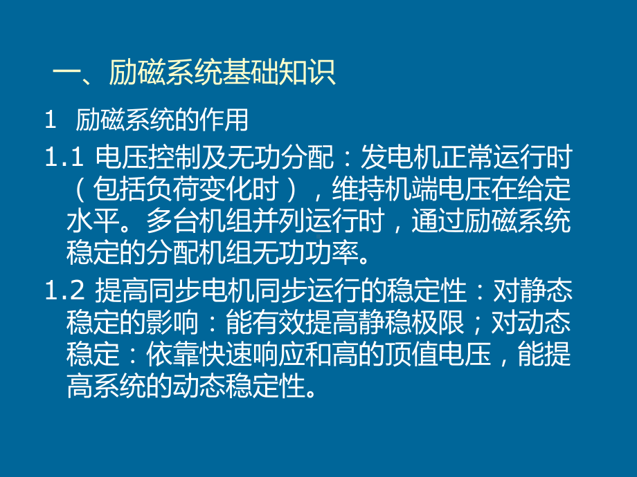 励磁系统培训讲义(PPT44页)汇编课件.ppt_第3页