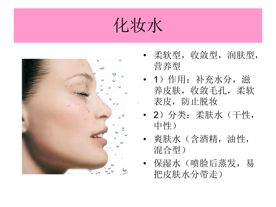 化妆品的选择与工课件.ppt_第3页