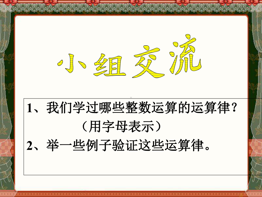 六年总复习《运算律》课件.ppt_第3页