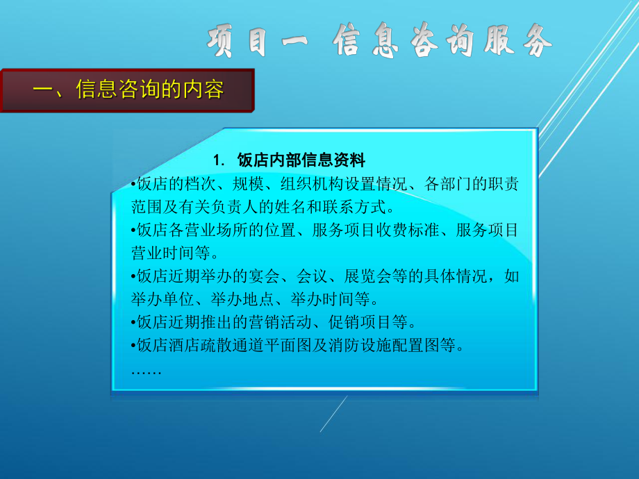 前厅客房服务与管理模块四课件.ppt_第3页