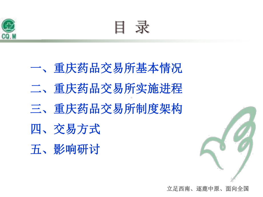 公司药品交易所会议课件.ppt_第2页