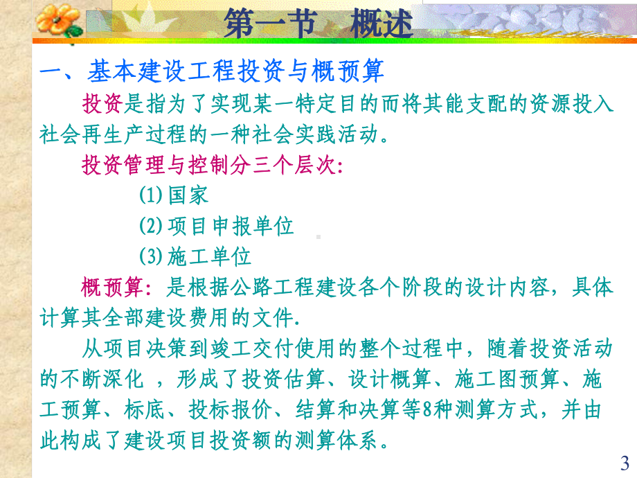 公路工程概预算概述课件.pptx_第3页