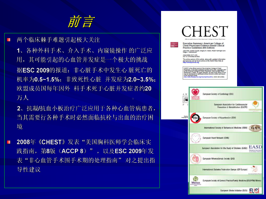 冠心病患者非心脏手术围手术期抗栓治疗的管理课件.ppt_第3页