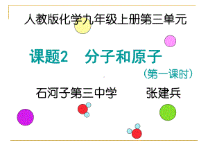 分子原子说课课件.ppt