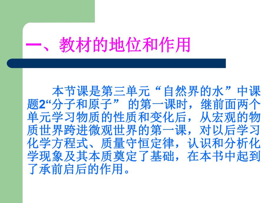 分子原子说课课件.ppt_第3页