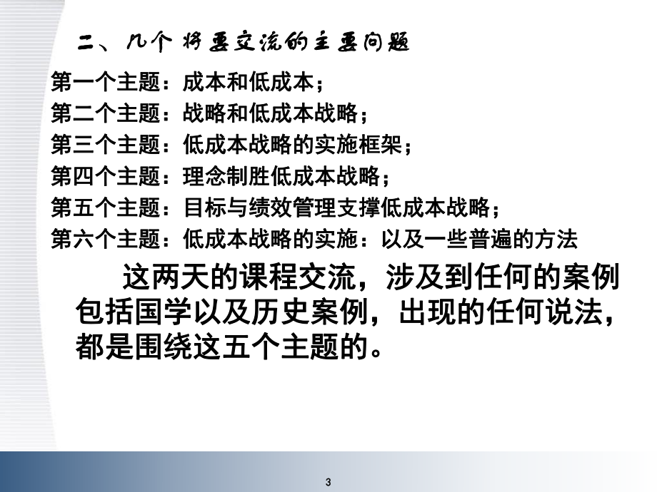 制造性企业的低成本战略(上)课件.ppt_第3页