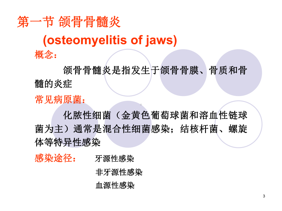 口腔组织病理学课件：颌骨疾病.ppt_第3页