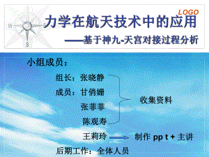 力学在航天技术的应用ppt课件.ppt