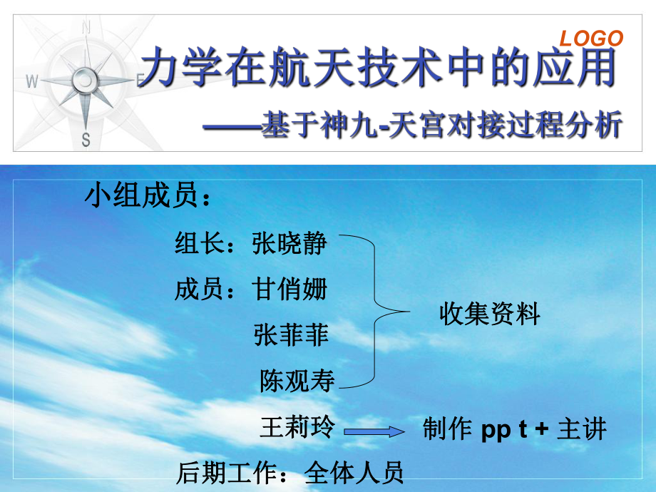 力学在航天技术的应用ppt课件.ppt_第1页