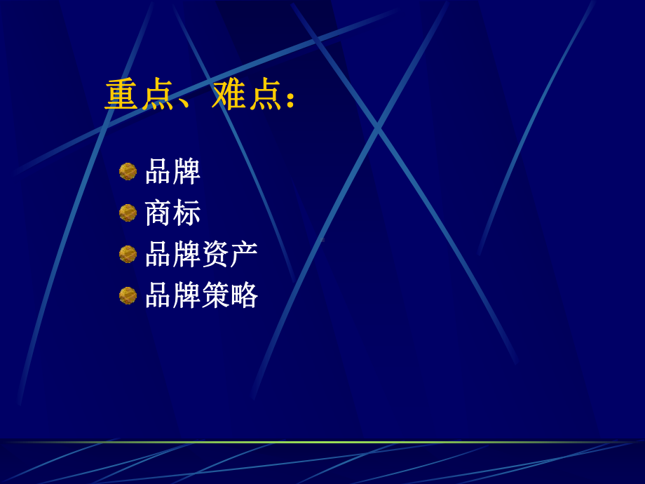 品牌策略讲义课件.ppt_第3页