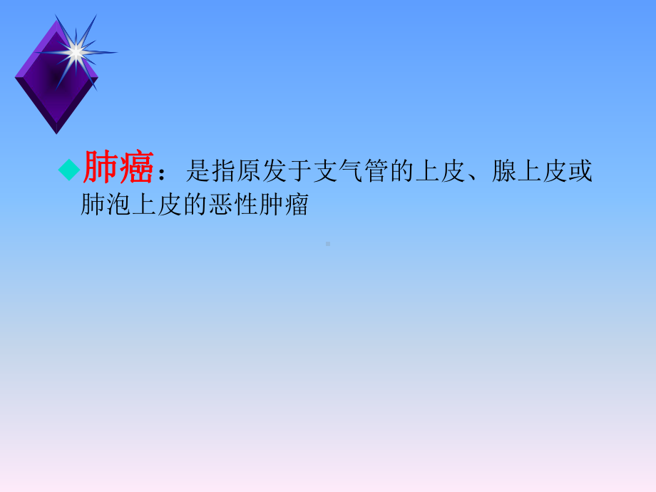 周围型肺癌的ct表现课件.ppt_第2页