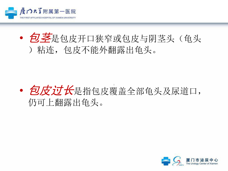包皮环切术-各种术式介绍课件.ppt_第2页