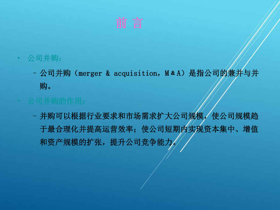 公司理财第十二章课件.ppt_第3页