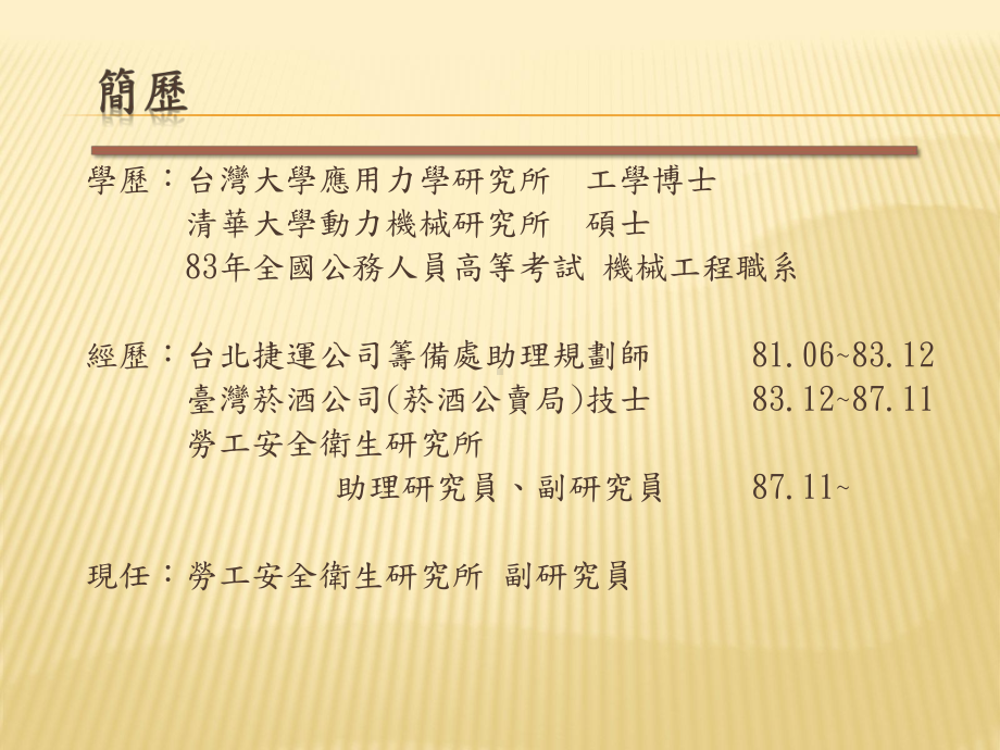 制造业高风险作业危害解说课件.ppt_第2页