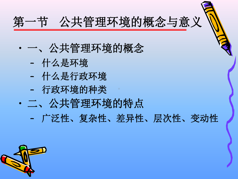 公共管理环境课件.ppt_第2页