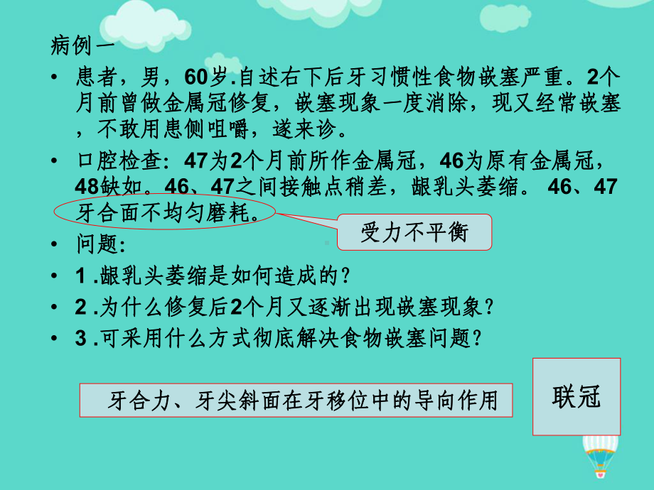 口腔修复病例讨论PPT课件.ppt_第2页