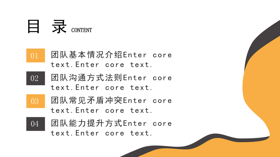 商务大气企业团队管理提升培训PPT模板.pptx_第2页