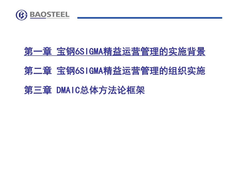 六西格玛管理概述(PPT-55页)课件.pptx_第2页