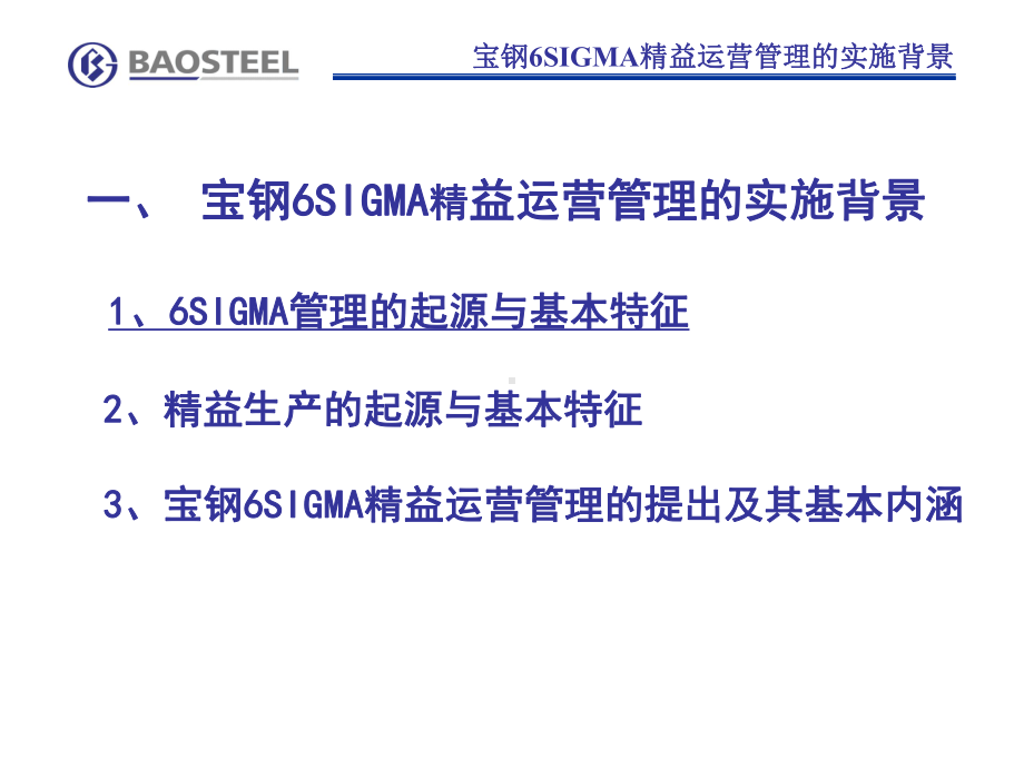 六西格玛管理概述(PPT-55页)课件.pptx_第3页