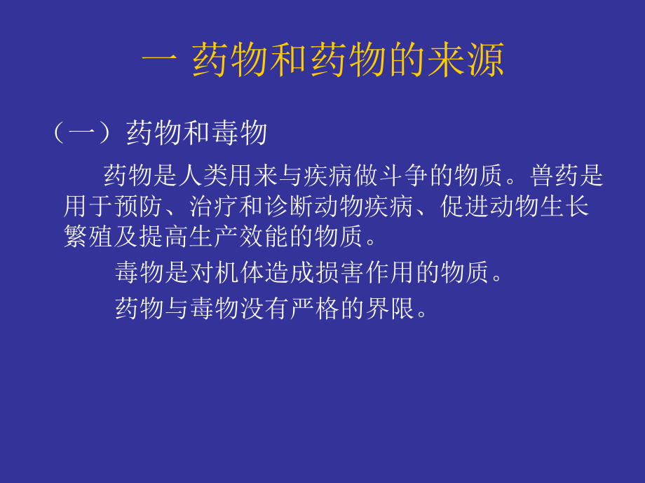 兽医药物临床应用课件.ppt_第3页