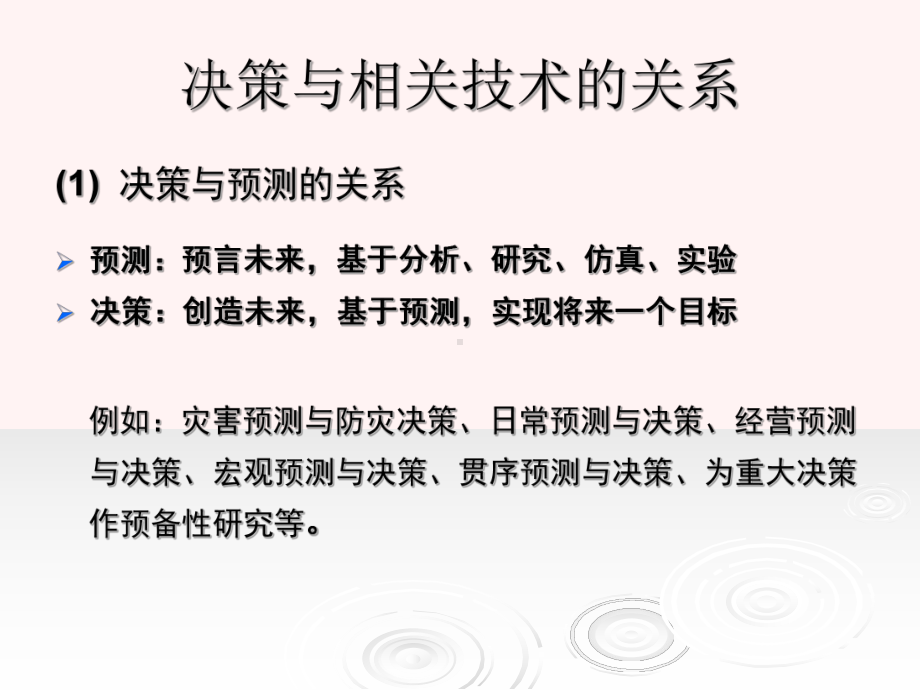 十二讲环境决策支持系统的应用之二课件.ppt_第2页