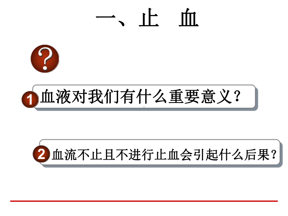 创伤救护(止血、包扎、固定、搬运)解读课件.ppt_第3页