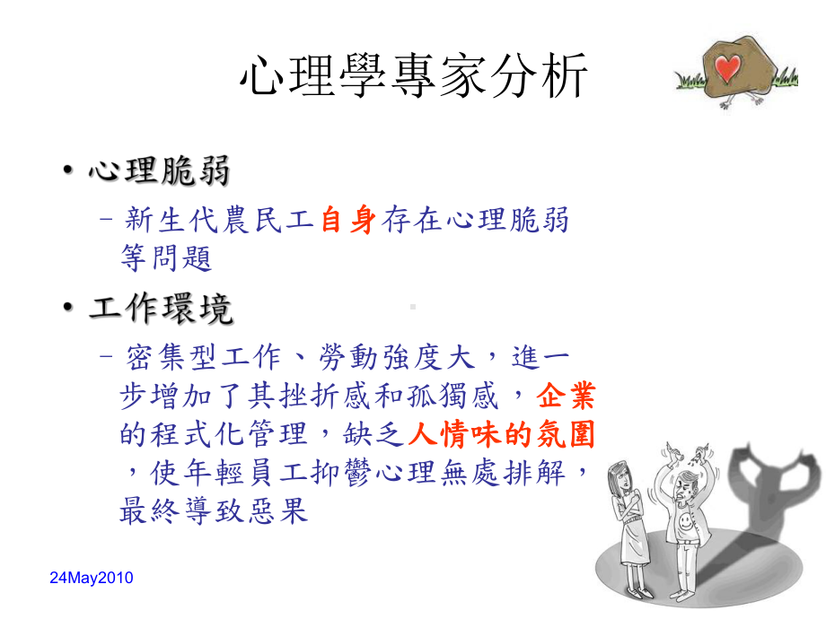 后上班族心理健康资讯课件.ppt_第3页